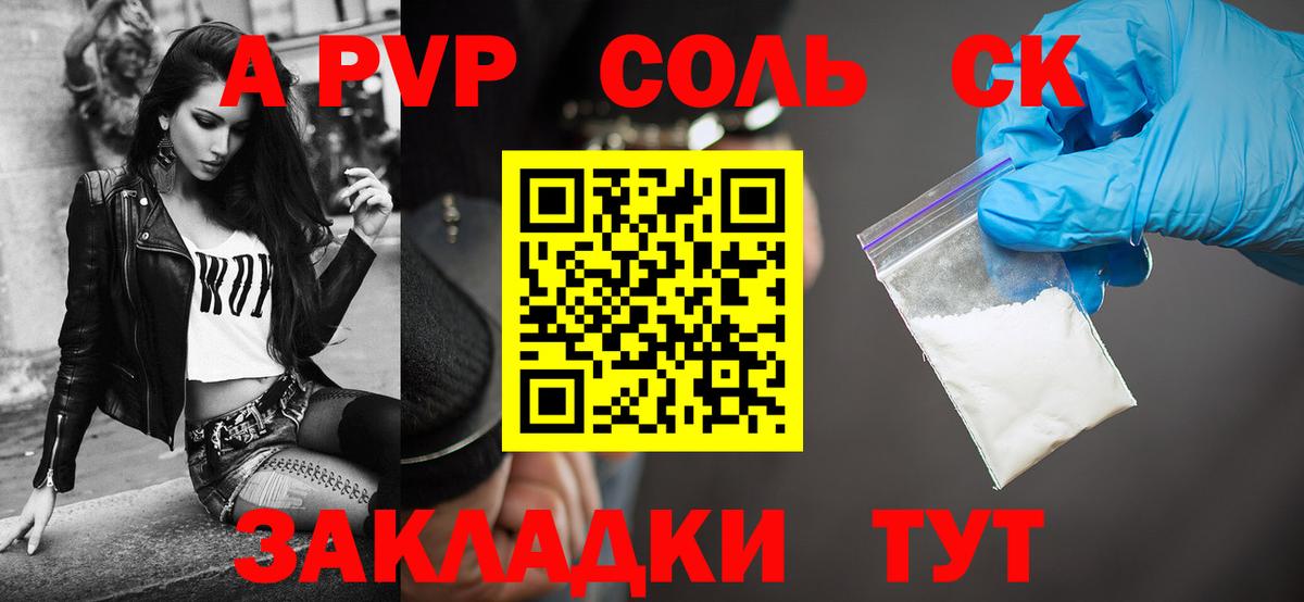 A-PVP Соль  A-PVP Соль  Вход с VPN  Улан-Удэ 