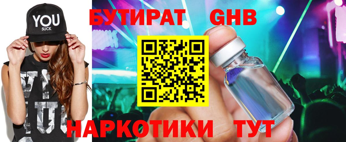Улан-Удэ  БУТИРАТ бутик  Вход с VPN 