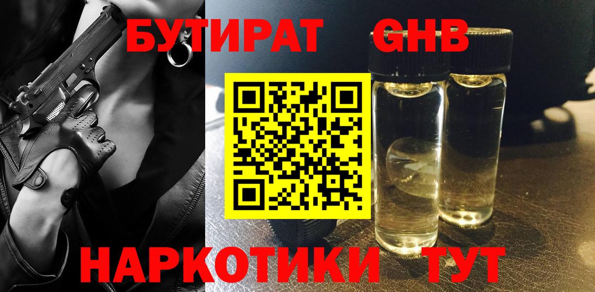 Бутират бутандиол Улан-Удэ