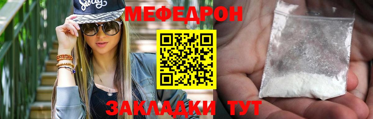 Меф мяу мяу Улан-Удэ