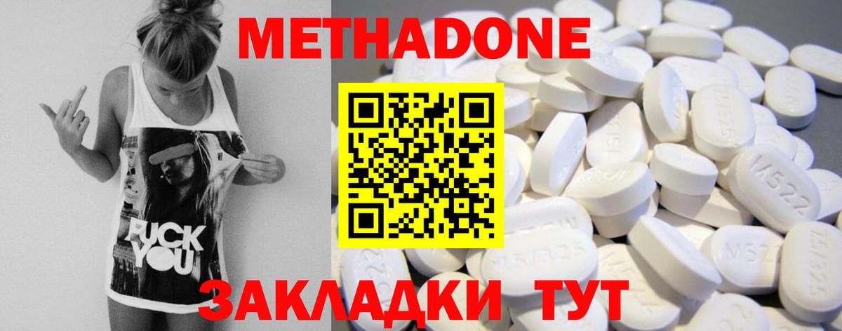 Улан-Удэ  МЕТАДОН VHQ  Вход с VPN  Метадон кристалл 