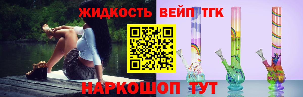 Дистиллят ТГК концентрат Улан-Удэ